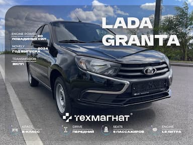 Lada Granta