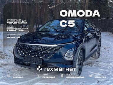 OMODA C5