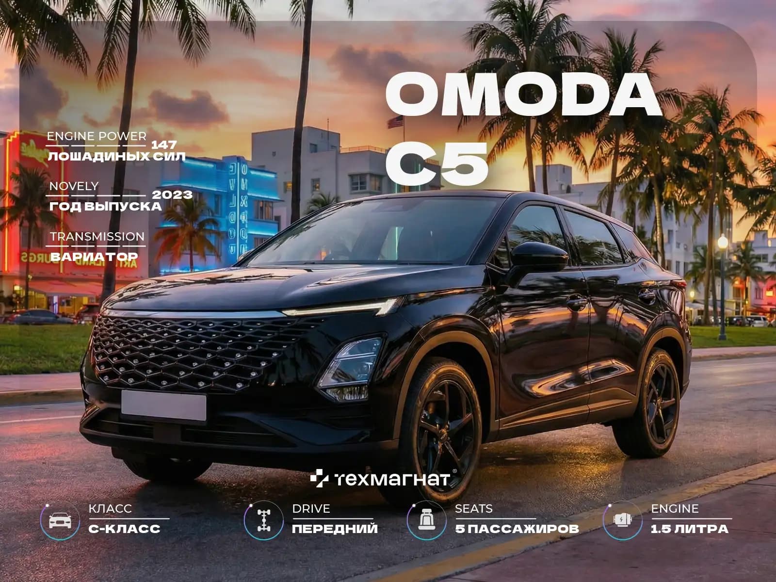 OMODA C5